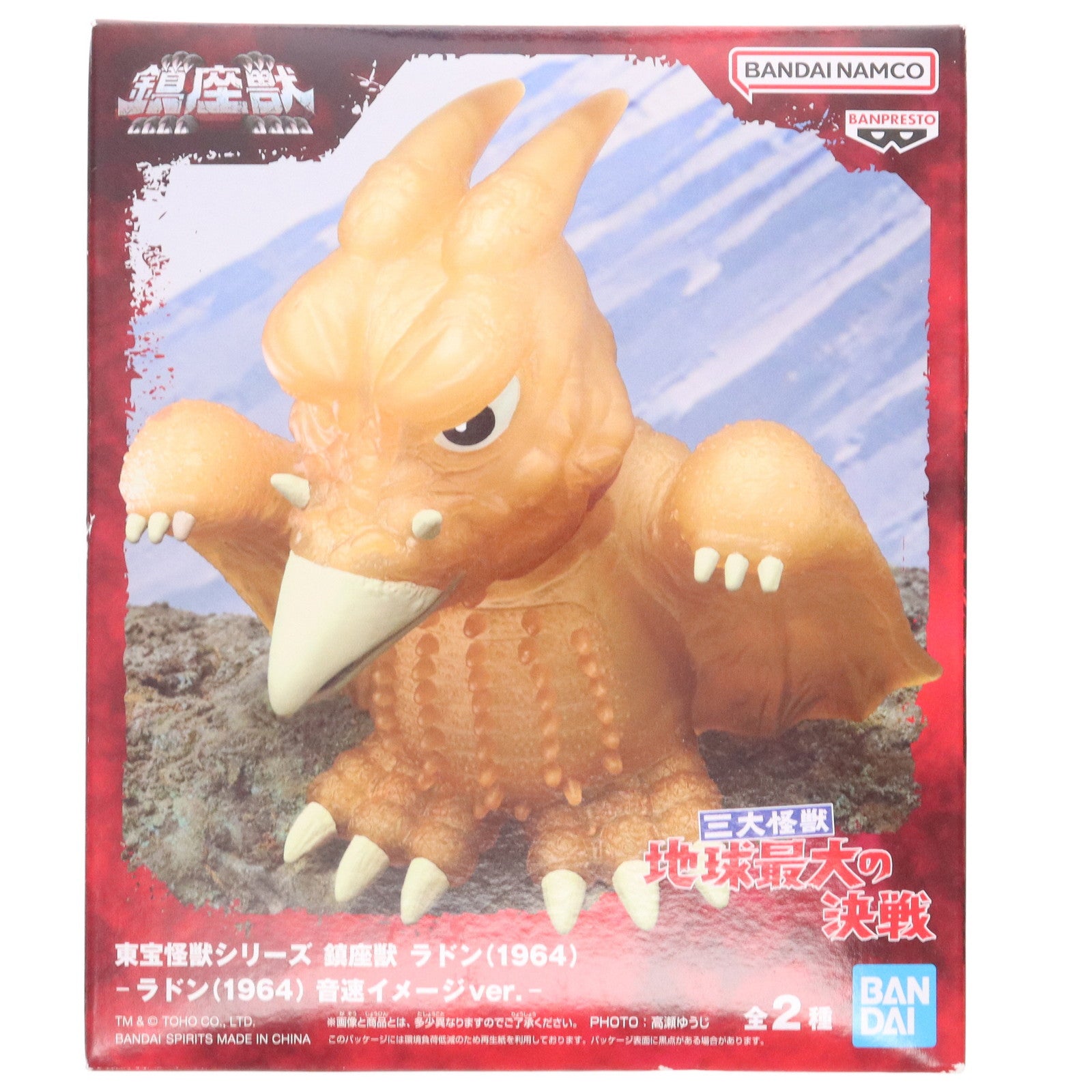 中古即納】[SFT]ラドン(1964) 音速イメージver. 三大怪獣 地球