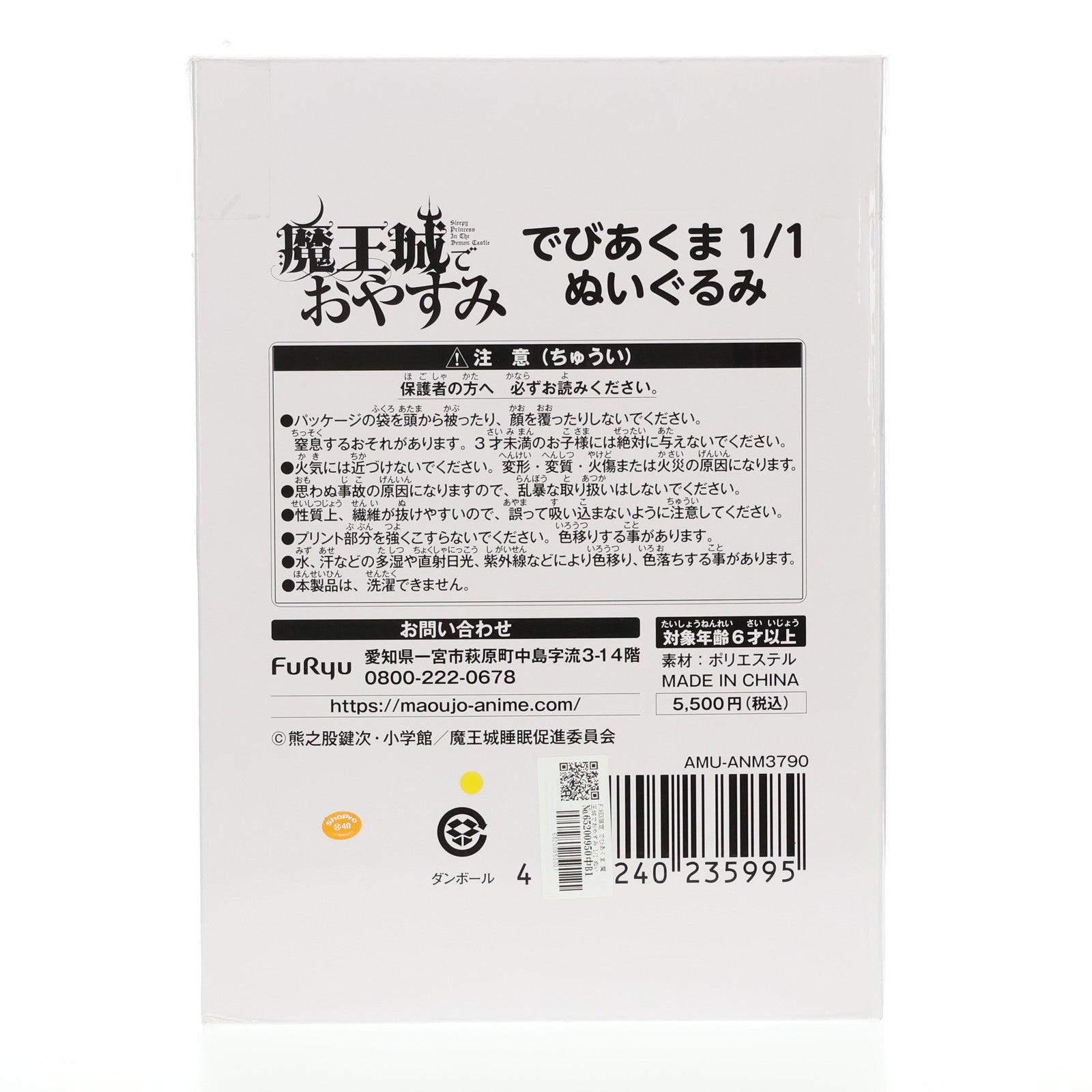 【中古即納】[STY] F:NEX限定 でびあくま 魔王城でおやすみ 1/1 ぬいぐるみ(AMU-ANM3790) フリュー(20210531)