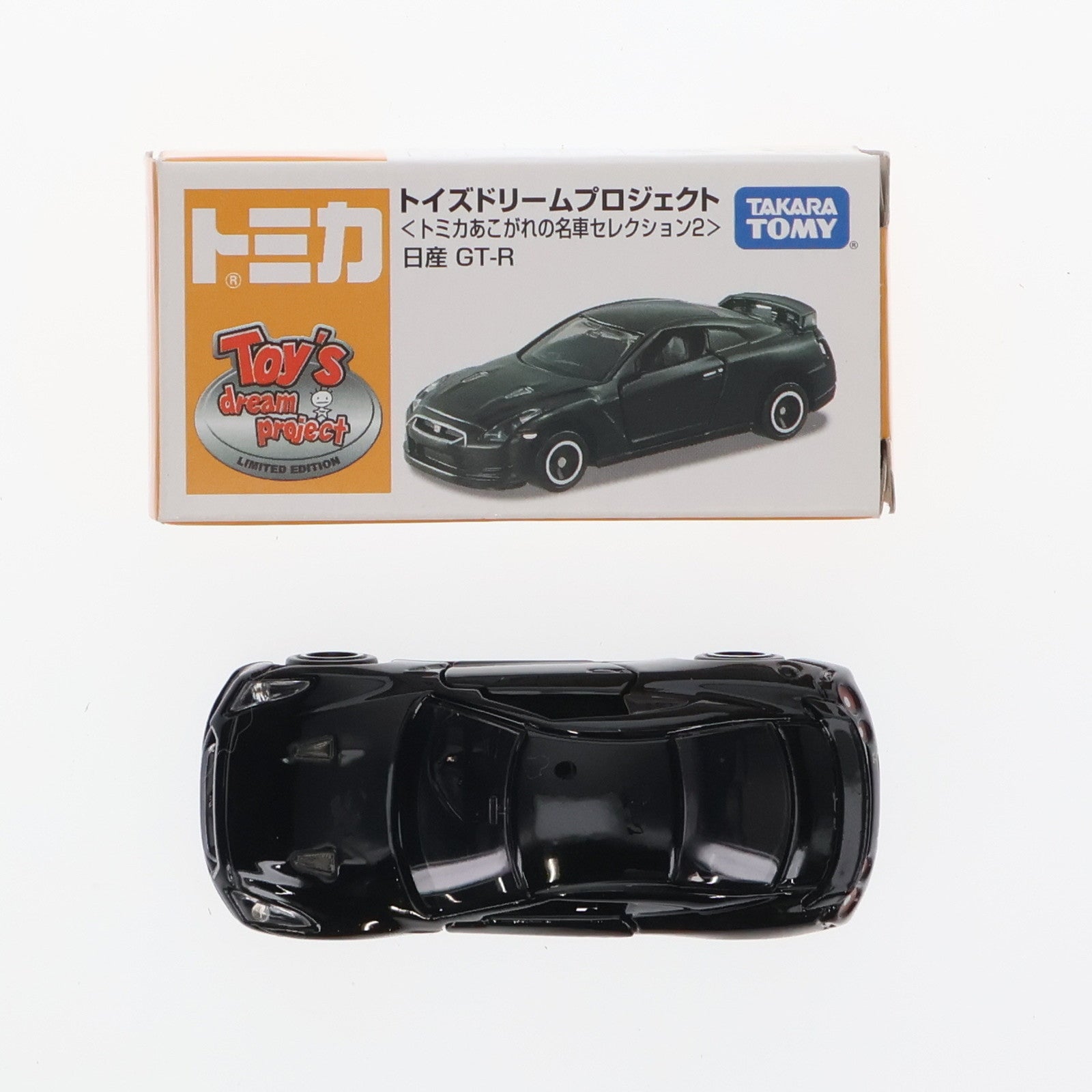 中古即納】[MDL]トイズドリームプロジェクト限定 トミカ あこがれの名車セレクション2 1/61 日産 GT-R(ブラック) 完成品 ミニカー  タカラトミー