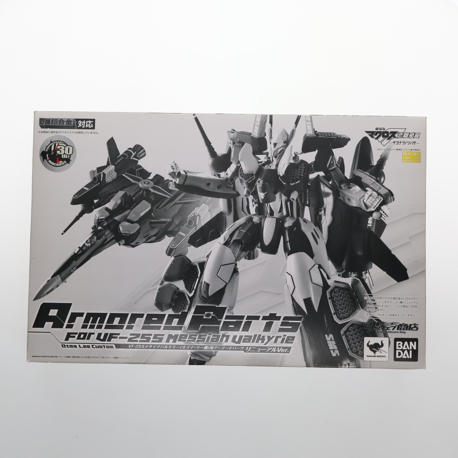 【中古即納】[TOY] 魂ウェブ商店限定 DX超合金 VF-25S オズマ・リー機用 アーマードパーツ リニューアルVer.  マクロスF(フロンティア) 完成トイ バンダイ(20120731)