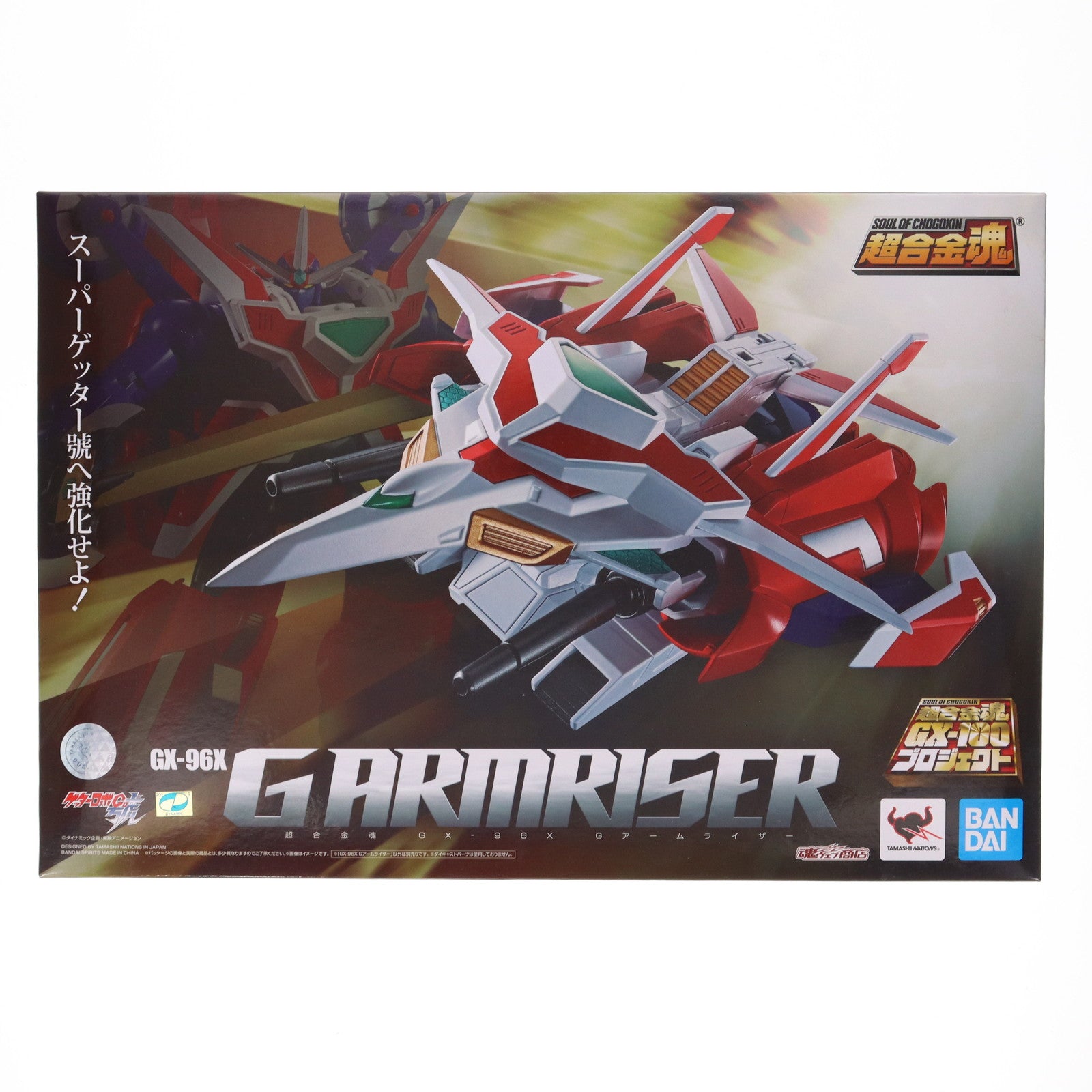 【中古即納】[TOY]魂ウェブ商店限定 超合金魂 GX-96X Gアームライザー ゲッターロボ號 完成トイ バンダイスピリッツ(20220228)