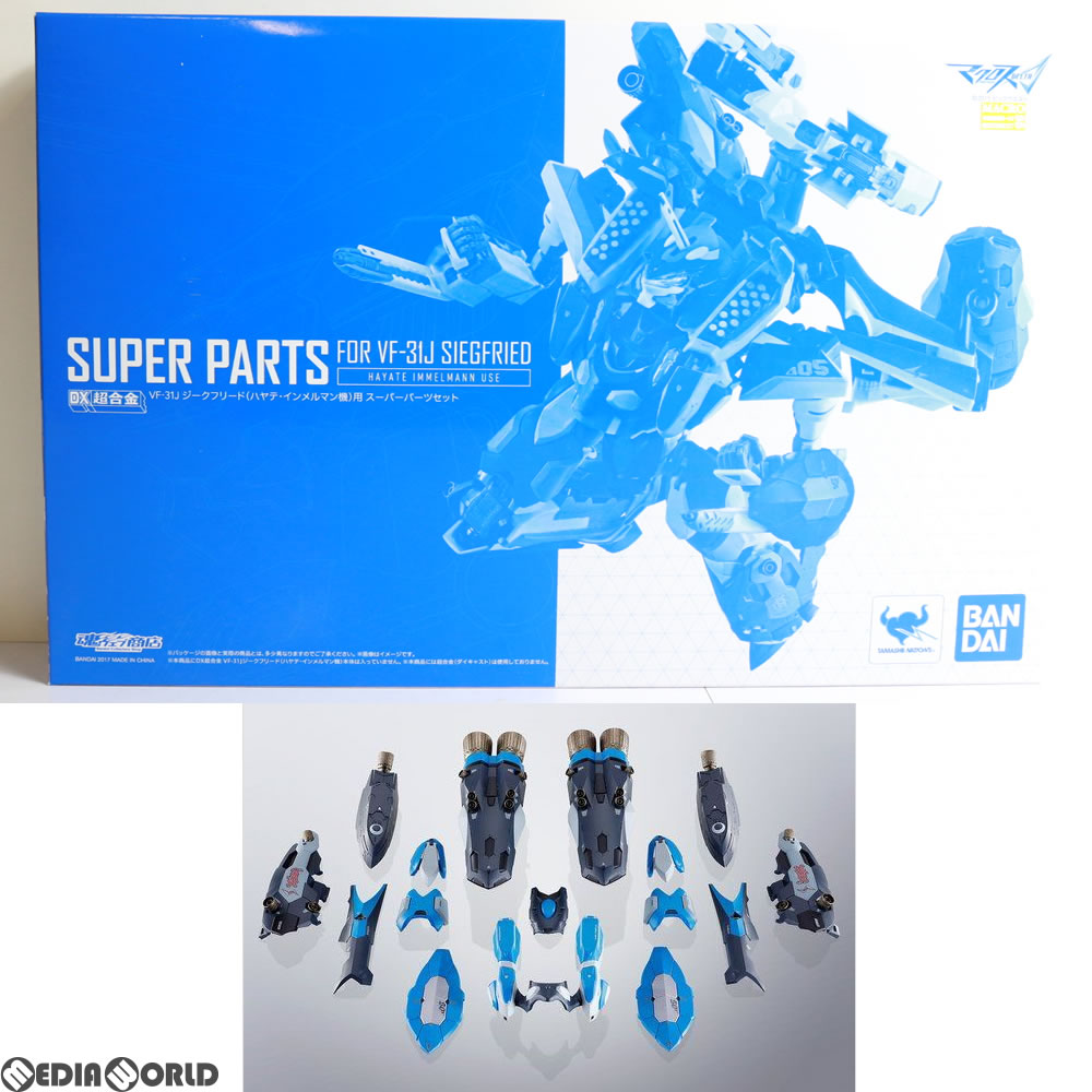 中古即納】[TOY]魂ウェブ商店限定 DX超合金 VF-31Jジークフリード(ハヤテ・インメルマン機)用スーパーパーツセット マクロスΔ(デルタ)  完成トイ バンダイ