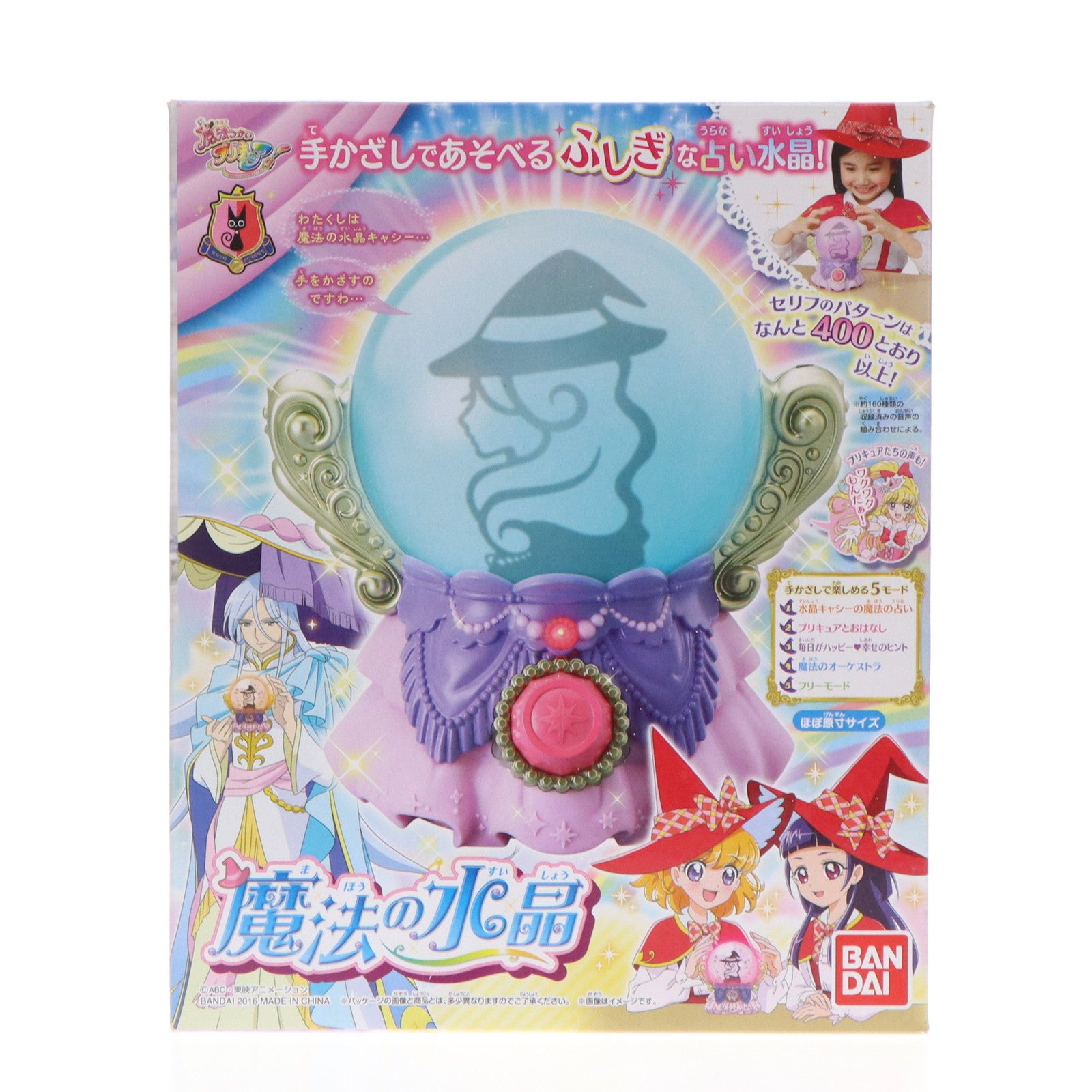 【中古即納】[TOY] 魔法の水晶 魔法つかいプリキュア! 完成トイ バンダイ(20160423)