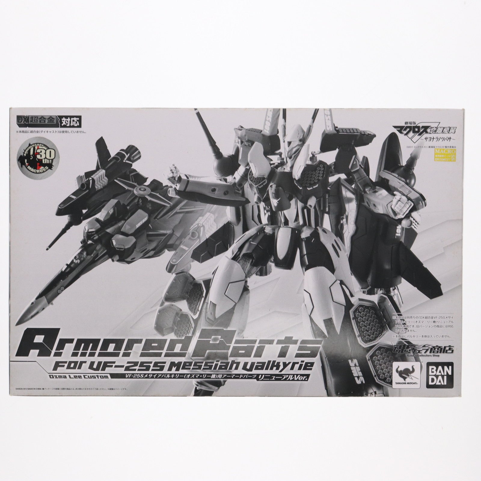 中古即納】[TOY]魂ウェブ商店限定 DX超合金 VF-25S オズマ・リー機用 アーマードパーツ リニューアルVer. マクロスF(フロンティア)  完成トイ バンダイ