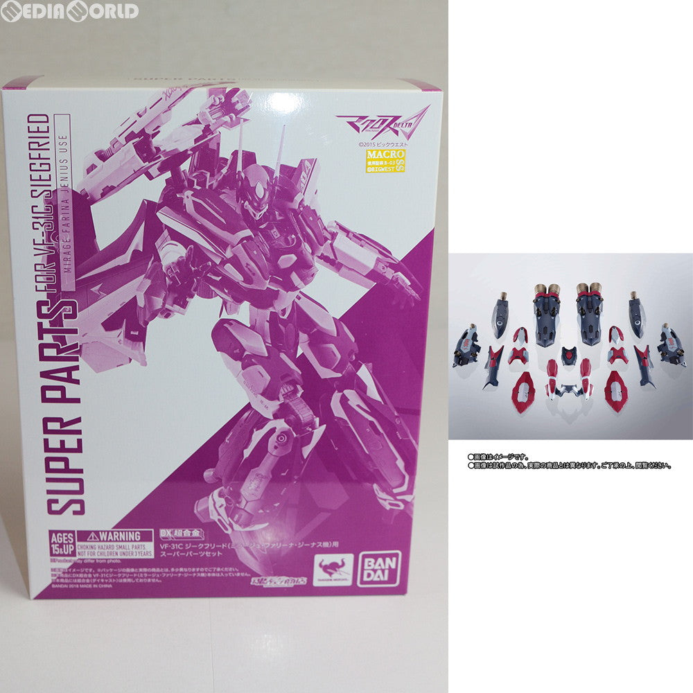 中古即納】[TOY]魂ウェブ商店限定 DX超合金 VF-31C ジークフリード(ミラージュ・ファリーナ・ジーナス機)用スーパーパーツセット マクロスΔ(デルタ)  完成トイ バンダイスピリッツ