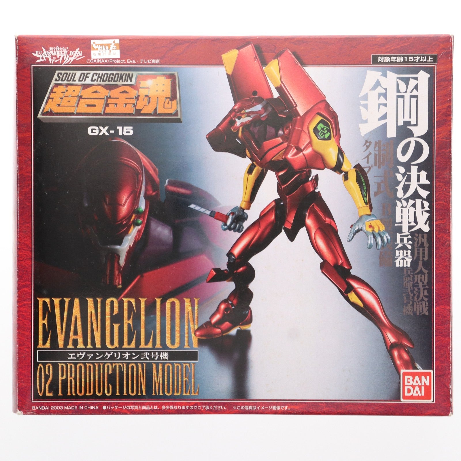 中古即納】[TOY]超合金魂 GX-15 エヴァンゲリオン弐号機 新世紀エヴァンゲリオン 完成トイ バンダイ