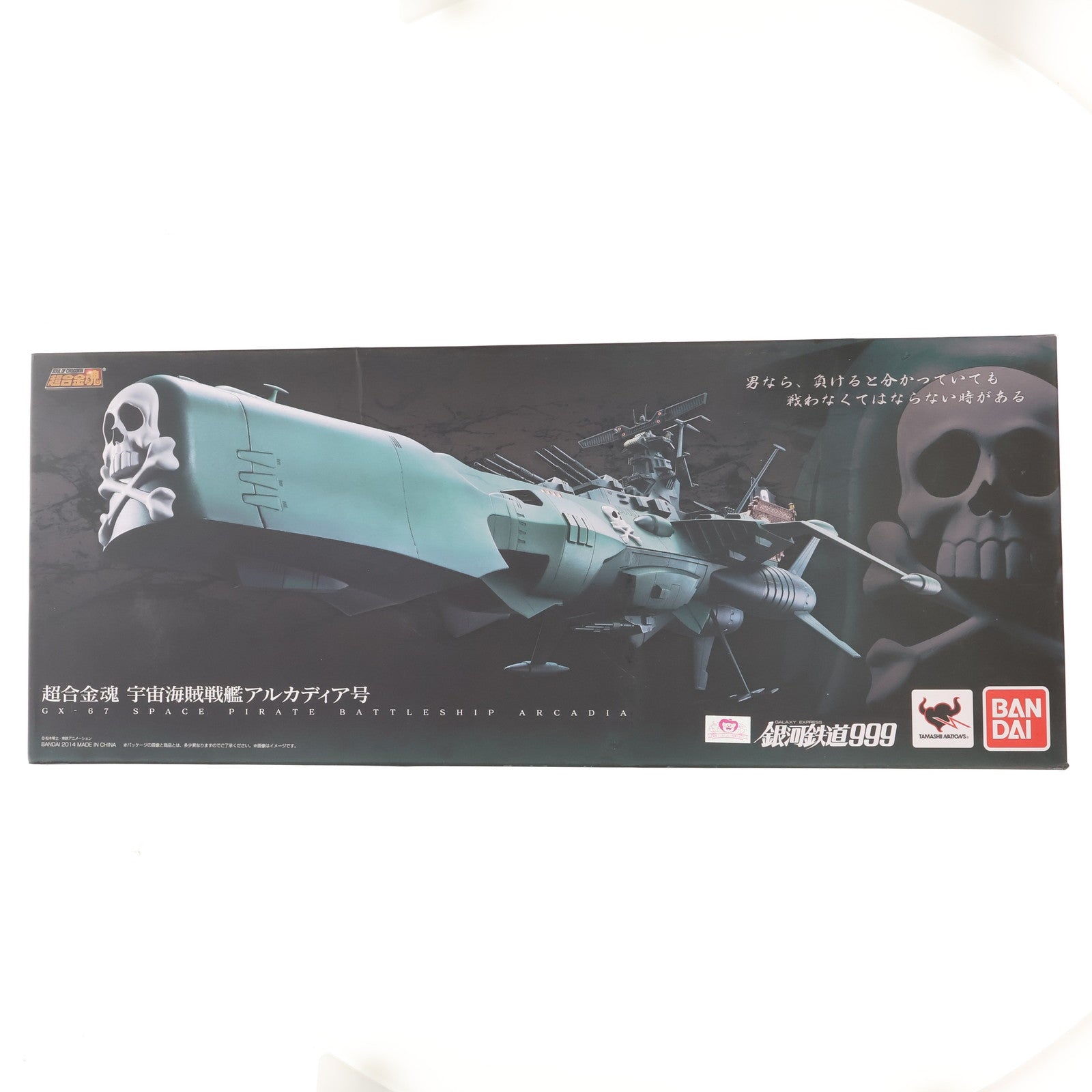 【中古即納】[TOY]超合金魂 GX-67 宇宙海賊戦艦アルカディア号 宇宙海賊キャプテンハーロック 完成トイ バンダイ(20141025)