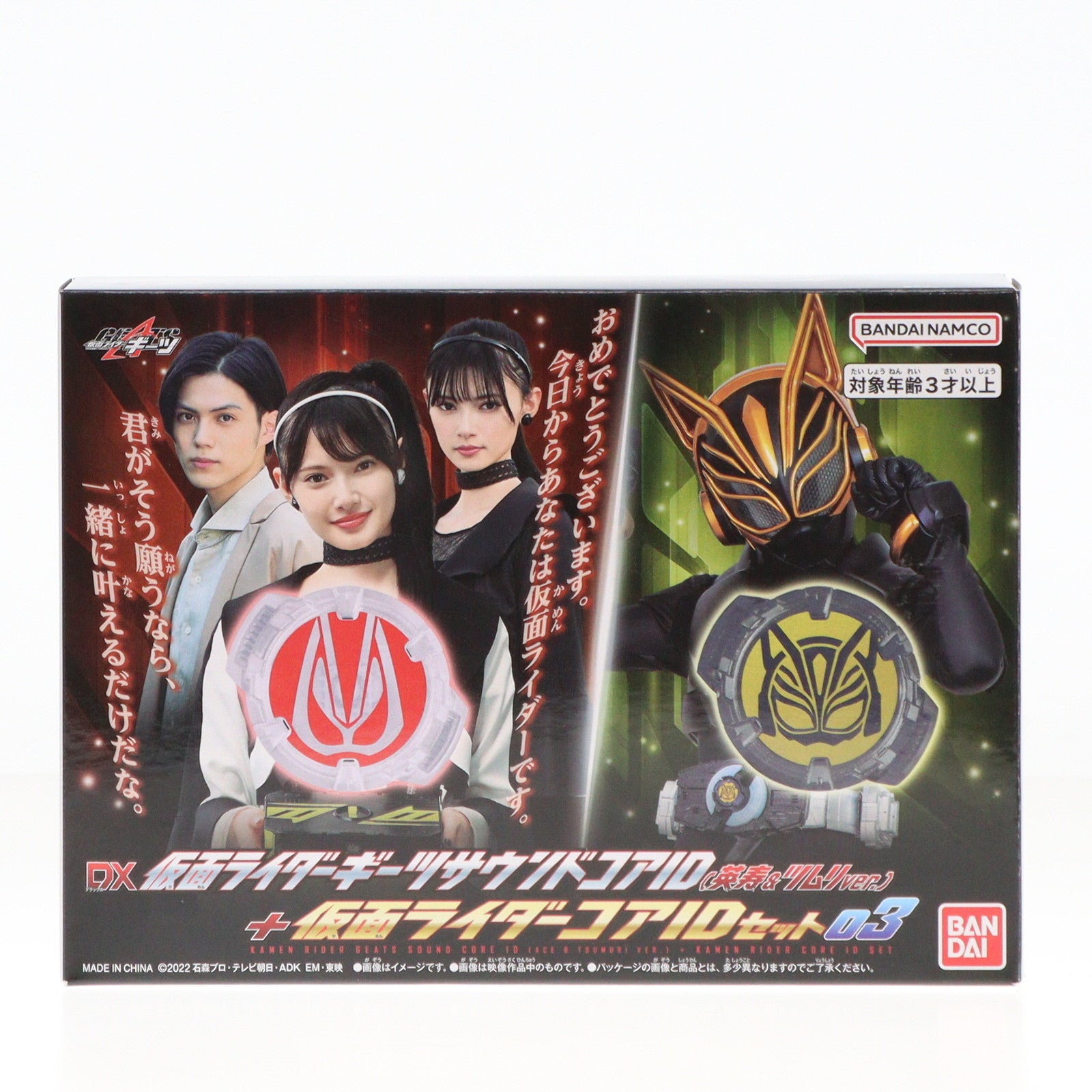 【中古即納】[TOY]プレミアムバンダイ限定 DX仮面ライダーギーツサウンドコアID(英寿&ツムリver.)+仮面ライダーコアIDセット03 完成トイ  バンダイ(20240816)