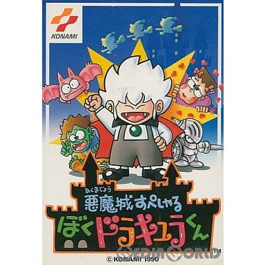 中古即納】[お得品][表紙説明書なし][FC]悪魔城すぺしゃる ぼくドラキュラくん