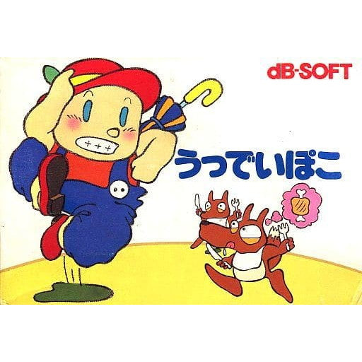 中古即納】[お得品][表紙説明書なし][FC]Woody POCO(うっでいぽこ)
