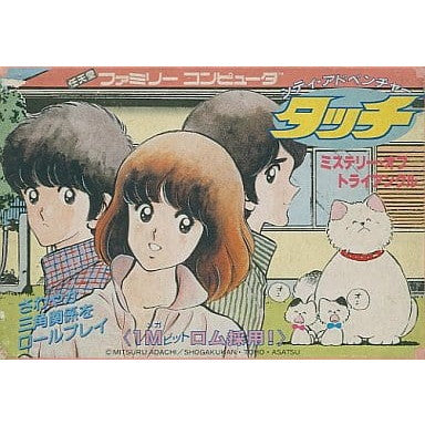 中古ゲーム買取 / タッチ ミステリーオブトライアングル ファミコン