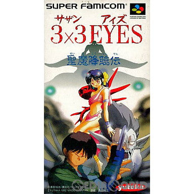 中古即納】[SFC]3×3 EYES(サザンアイズ) 聖魔降臨伝