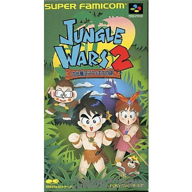 【中古即納】[SFC]JUNGLE WARS 2(ジャングルウォーズ2) 〜古代魔法アティモスの謎〜(19930319)