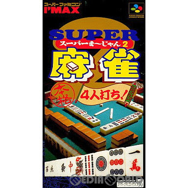 箱付き・説なし】麻雀繁盛記 甘辛い ソフト スーパーファミコン
