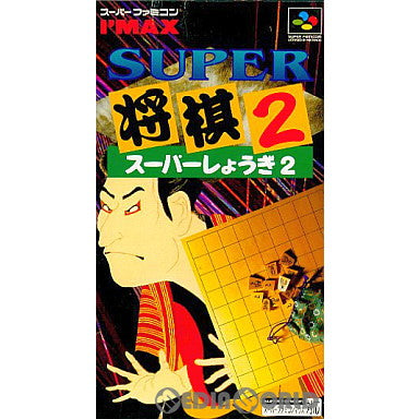 SFC]スーパー将棋2
