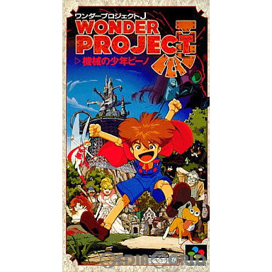 SFC]ワンダープロジェクトJ 機械の少年ピーノ