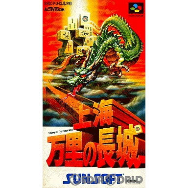 上海 万里の長城 （上海 万里の長城（スーパーファミコン版
