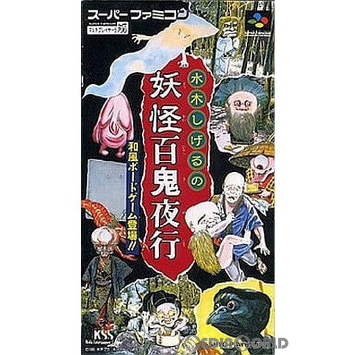 中古即納】[SFC]水木しげるの妖怪百鬼夜行