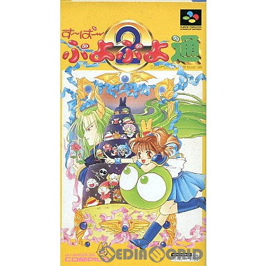 SFC]すーぱーぷよぷよ通