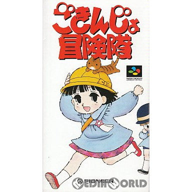 【中古即納】[SFC]ごきんじょ冒険隊(19960524)