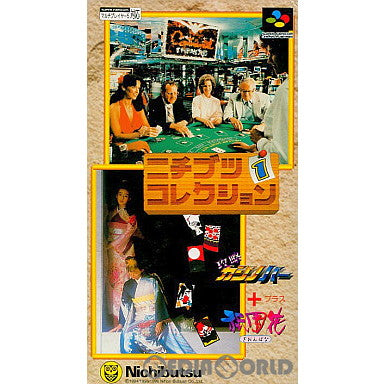 Amazon | ニチブツコレクション1 | ゲームソフト