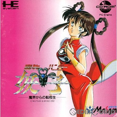 【PCE】魔物ハンター妖子　魔界からの転校生【PCエンジン】 ファミコン 通販 TEA4TWO / PCエンジンソフト(CD-ROM2) 魔物