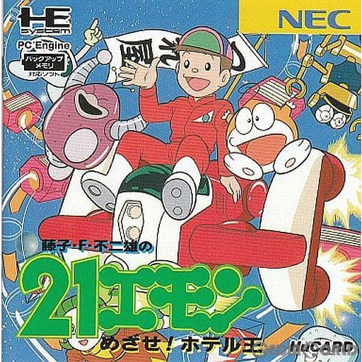 【中古即納】[PCE]藤子・F・不二雄の21エモン めざせ!ホテル王(Huカード)(19941216)