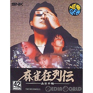 麻雀狂列伝 西日本編 NEO-GEO - ネオジオ