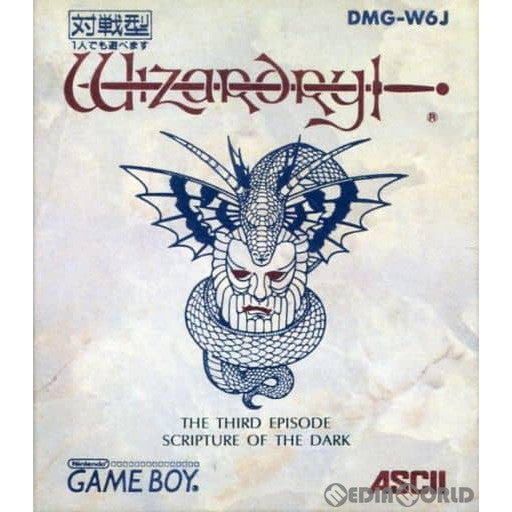 【中古即納】[箱説明書なし][GB]ウィザードリィ外伝III(Wizardry Gaiden 3) 闇の聖典(19930925)