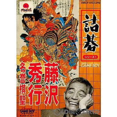 中古即納】[箱説明書なし][GB]詰碁シリーズ1 藤沢秀行名誉棋聖