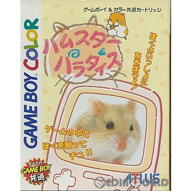 GBC]ハムスターパラダイス