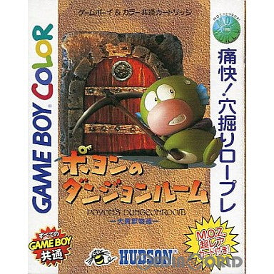 GBC]ポヨンのダンジョンルーム(Poyon's Dungeon Room)