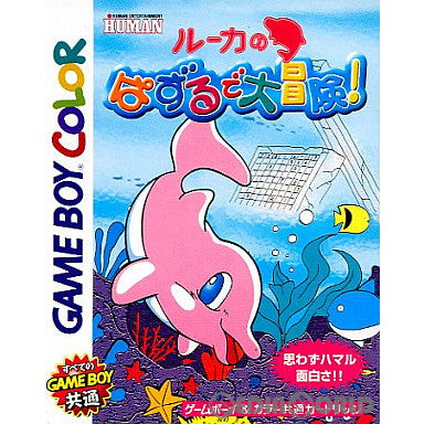 GBC ルーカのぱずるで大冒険! / ゲームボーイカラー