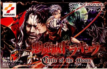 GBA]悪魔城ドラキュラ -Circle of the Moon-(サークル オブ ザ ムーン)