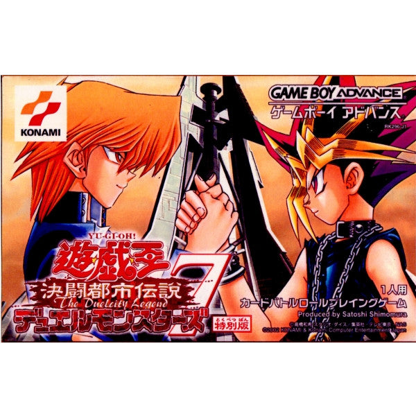 GBA]遊戯王デュエルモンスターズ7 決闘都市伝説