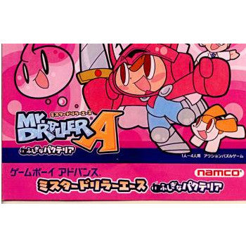 GBA]ミスタードリラーエース ふしぎなパクテリア