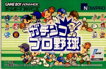 GBA]ガチンコ プロ野球(Gachinko Pro Yakyuu)