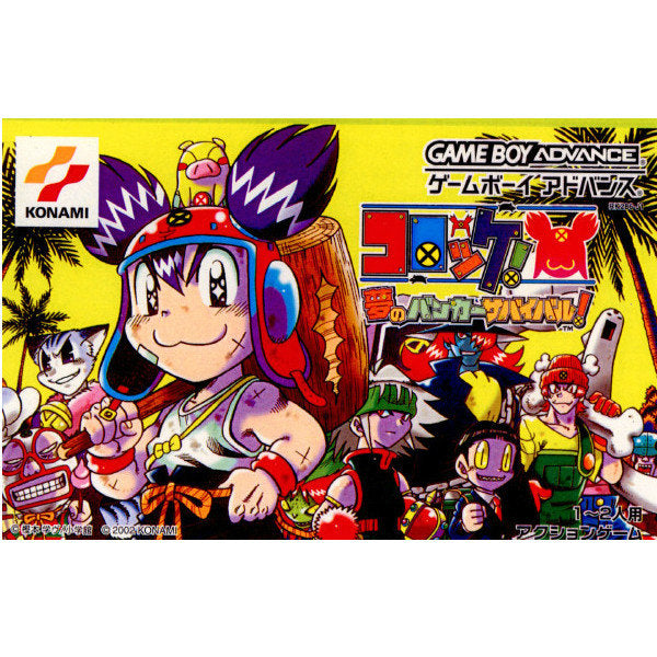 大人上品なおすすめコーデ GBA]コロッケ!夢のバンカーサバイバル! アクション