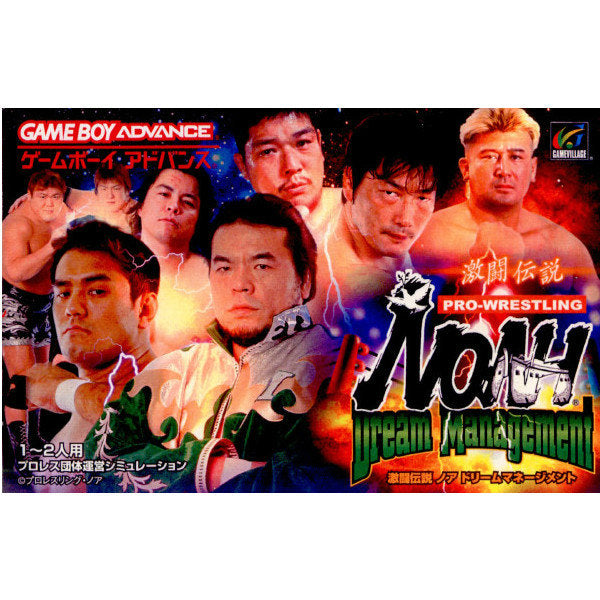 GBA]激闘伝説 NOAH(ノア) ドリームマネージメント