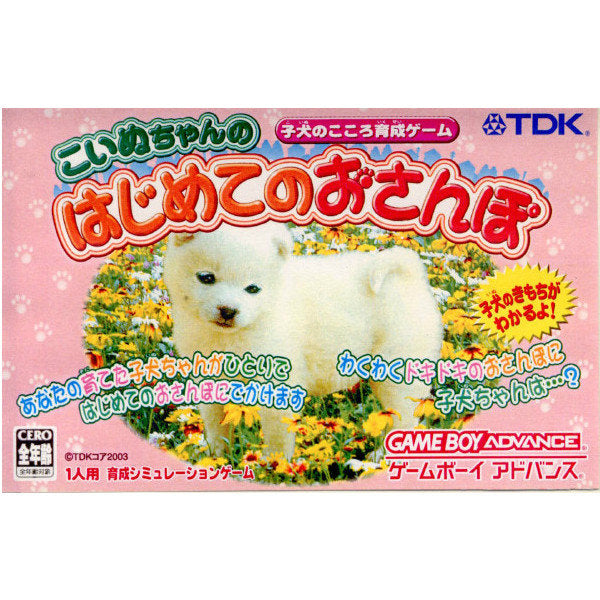 GBA]こいぬちゃんのはじめてのおさんぽ ～子犬のこころ育成ゲーム～