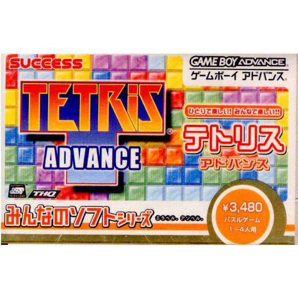 GBA]テトリスアドバンス(TETRIS ADVANCE) みんなのソフトシリーズ