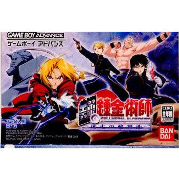 GBA]鋼の錬金術師 迷走の輪舞曲