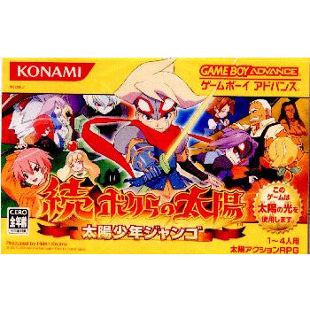 GBA]続・ボクらの太陽 太陽少年ジャンゴ