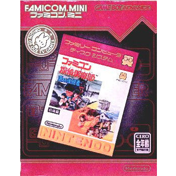 【中古即納】[箱説明書なし][GBA]ファミコン探偵倶楽部 消えた後継者 前後編 ファミコンミニ27 ディスクシステムセレクション 任天堂  (20040810)