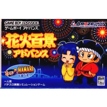 GBA]花火百景アドバンス