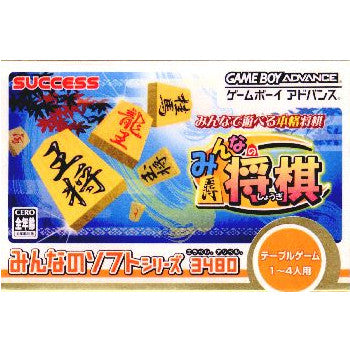 GBA]みんなのソフトシリーズ みんなの将棋