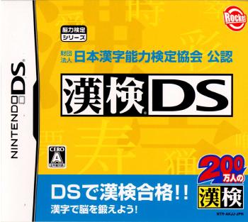 Amazon | 財団法人 日本漢字能力検定協会 公認 漢検DS2 + 常用