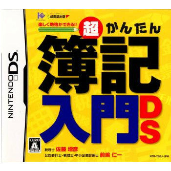 NDS]超かんたん簿記入門DS