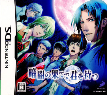 NDS]暗闇の果てで君を待つ 限定版