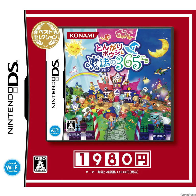動作品 3DS とんがりボウシと魔法の町 - ニンテンドー3DS/2DS